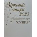 Фотозона Зірковиий випуск 2023. Вишгородська школа Сузір"я №3 Фотозона Зірковиий випуск 2023. Вишгородська школа Сузір"я №3
