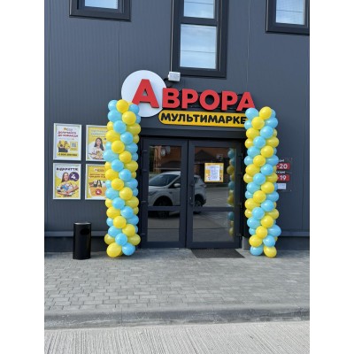 Гірлянда класична з кульок, магазтн Аврора. Хотянівка. Гірлянда класична з кульок, магазтн Аврора. Хотянівка.
