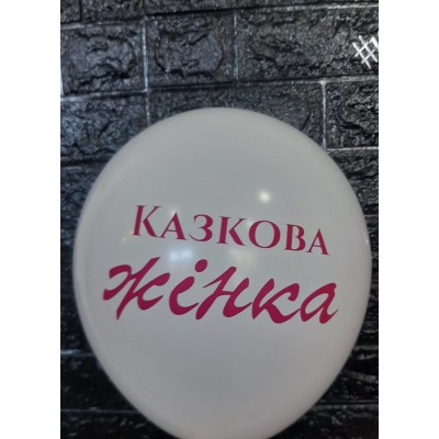 Гелієві кульки  " Компліменти жінці "
