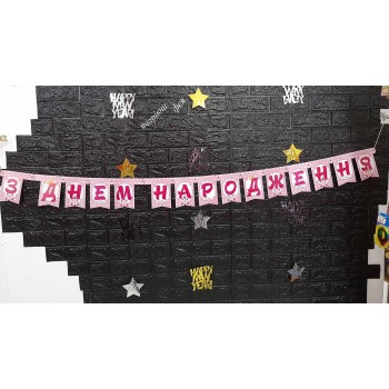 Гірлянда паперова "З Днем Народження" Princess Гірлянда паперова "З Днем Народження" Princess