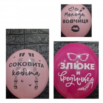 Гелієві кульки "Жіночі штучки " рожеві Гелієві кульки "Жіночі штучки " рожеві