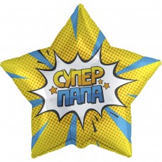 Фольгована кулька з малюнком «Супер Папа»