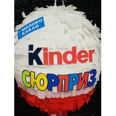 Піньята Кіндер Сюрприз Kinder Сюприз 