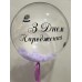 Кулька Bubble з індивідуальним написом та з пір‘їнками Кулька Bubble з індивідуальним написом та з пір‘їнками